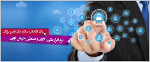 نرم افزار مالی جهش