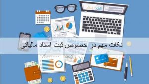 نکات مهم درخصوص ثبت اسناد