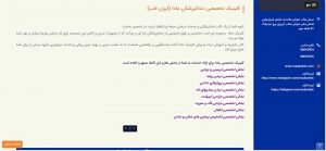 کلینیک دندان پزشکی ایران طب