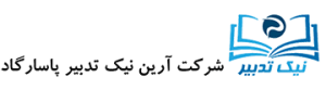 لوگو شرکت آرین نیک تدبیر پاسارگاد
